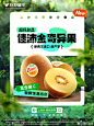 佳沛金果