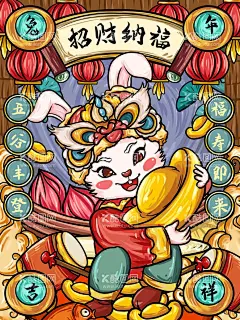 招财纳福海报  - 源文件下载【酷图网】招财纳福海报,招财纳福,兔年吉祥海报,钱兔似锦,钱兔无量,扬眉兔气,好运兔,兔年大发,福兔生财,好事成兔,兔年大吉,好运兔来,兔兔生威,玉兔迎春,玉兔呈祥,福兔临门,瑞兔迎春,兔步青云,兔年暴富,大展鸿兔,金兔报喜,万柿如意,兔年海报,兔年促销海报,兔年特惠海报,兔年钜惠海报,兔年聚惠海报,兔飞猛进,