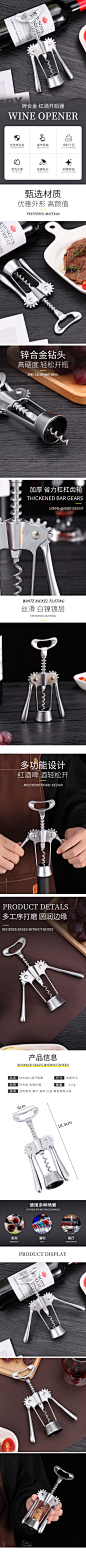 红酒开瓶器详情页