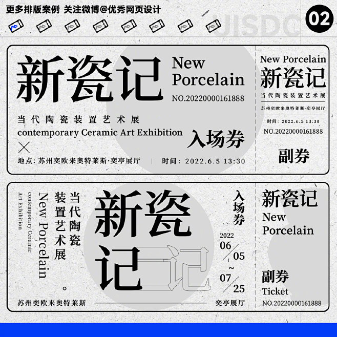 16款竖版和横版「 门 票 」的排版设计...