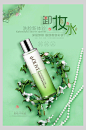 清新绿色卸妆水化妆品海报-众图网
