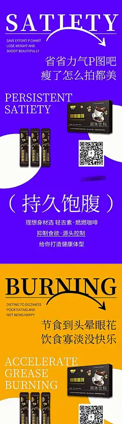 海报 微商 产品 咖啡 减肥 瘦身 塑形 营销 系列