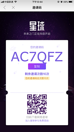 忧蓝曳止采集到APP-分享/邀请