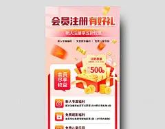 3D立体购物会员注册福利促销电商优惠活动营销海报