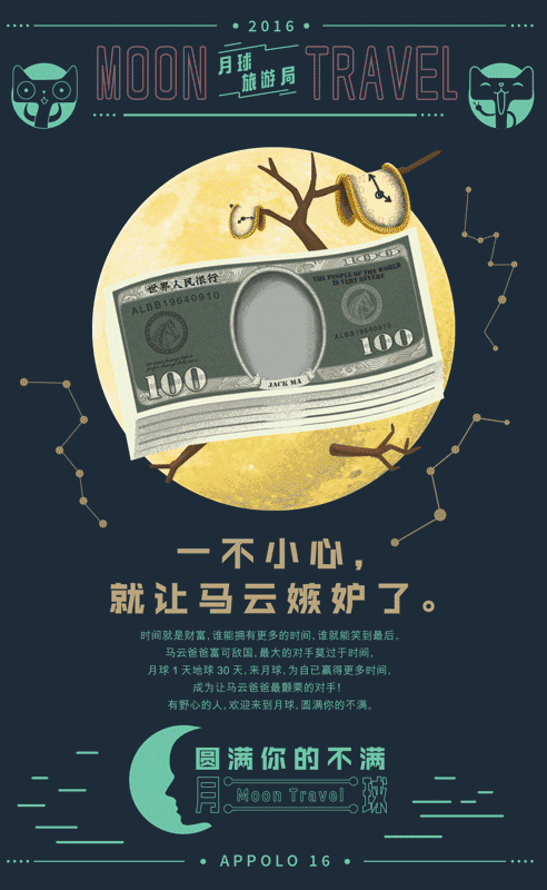 思湃：为月球旅游局 做的gif海报-cr...
