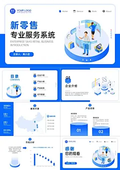 蓝白手绘插画风企业产品软件品牌介绍PPT他捧着