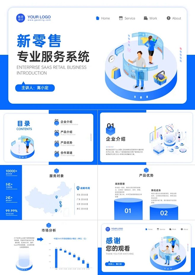 蓝白手绘插画风企业产品软件品牌介绍PPT...