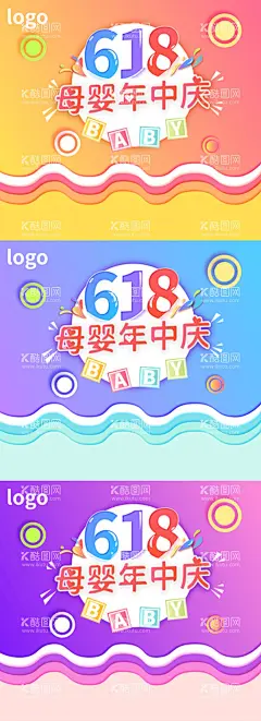 618母婴年中庆渐变色海报底版  - 源文件下载【酷图网】618母婴,年中庆,渐变色文字,色彩海报,底版,婴儿宝宝孩子,波浪,橙黄蓝紫粉紫,平面广告网页,淘宝主图,
