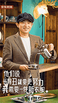 京东时尚：#我需要一件新衣服# GIF海报