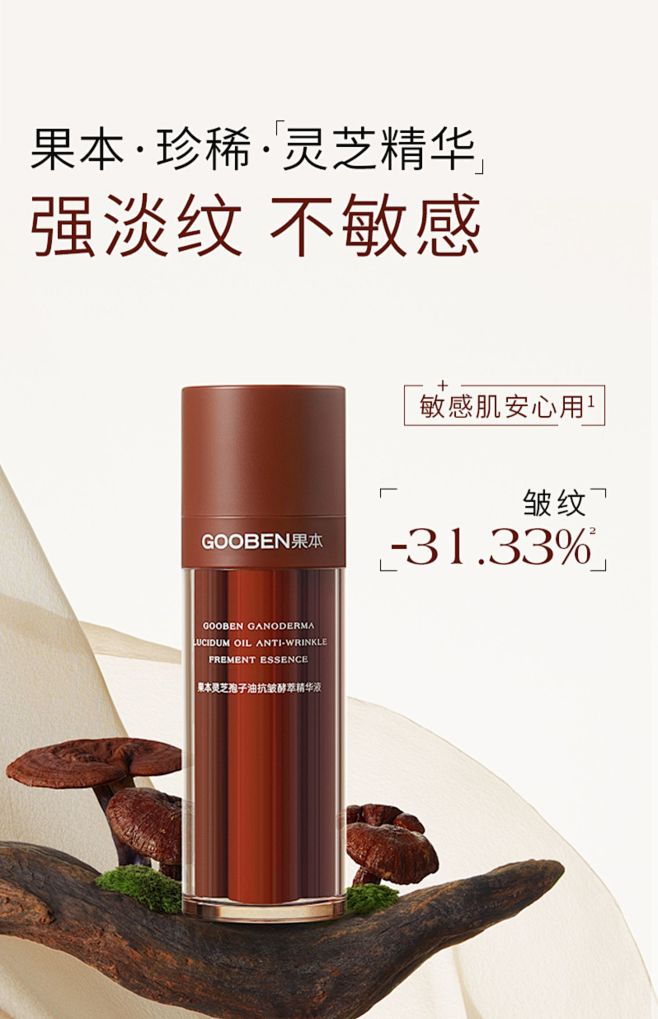 果本灵芝孢子精华液面部护肤紧致抗皱淡化细...