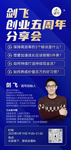剑飞创业五周年线下分享海报