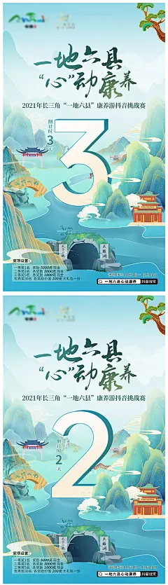 国潮风倒计时中国城市景点插画海报-源文件