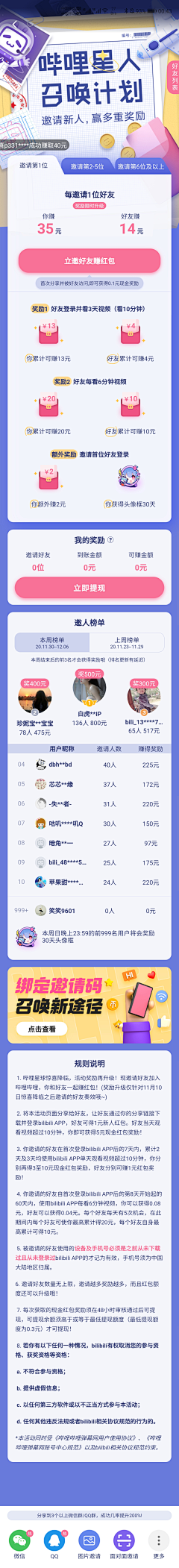 Tymee66采集到活动&长图
