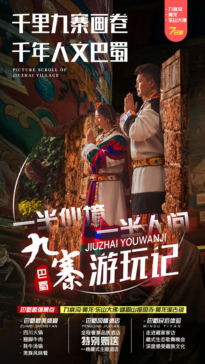 巴蜀游玩记