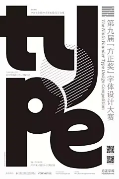 大赛 | 第九届『方正奖』字体设计大赛开始啦！ : 　　大赛信息来自方正字库 ID:foundertype 　　 （海报设计：陈敬夫） 　　『方正奖』字体设计大赛自2001年举办以来，至今已成功举办了八届。回首走过的16年，我们满心欣慰和感动：字体创想的脑洞越来越令人惊叹，兼
