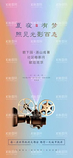 看电影宣传微信  - 源文件下载【酷图网】海报,房地产,看电影,观影,暖场活动,炫彩,