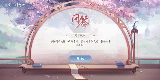 问答界面【花间绘君颜】——更多截图，关注贝吉塔王子！图片_G-古风UI图片素材-花瓣网