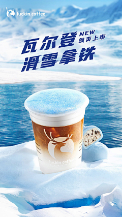 小小最爱吃香菜采集到瑞幸咖啡的产品海报