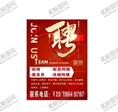 招聘海报 【酷图网】聘,招聘精英,专场招聘,招聘简章,酒店招聘,公司招聘,招聘海报,招聘广告,企业招聘,校园招聘,创意招聘,夏季招聘,夏季招聘会,夏季招聘广告,夏季招聘海报,招聘会,招聘会海报,校园招聘会,高端招聘,招聘展架