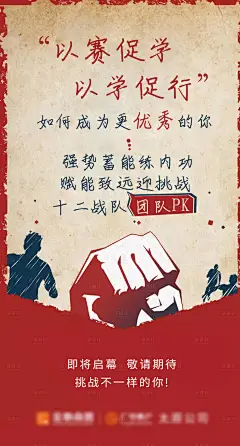 以赛促学激励海报-设计素材-shejisc.cn