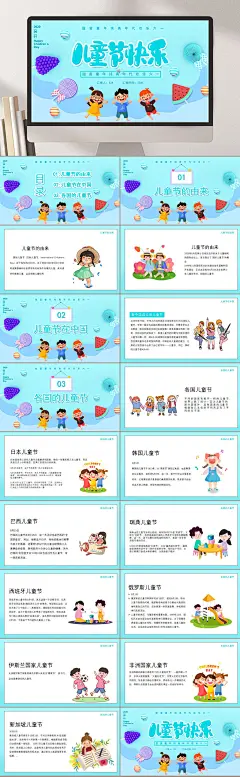 浅蓝色儿童节快乐孩子开心儿童节PPT-众图网