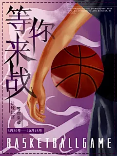 学校篮球比赛活动海报模板