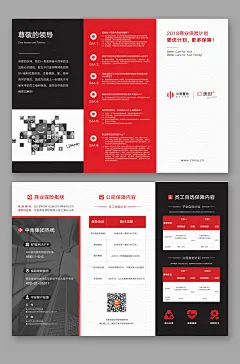 保险三折页排版设计