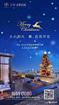 节日海报|圣诞节朋友圈地产微信海报精选合集（2018年） : 诞愿你心所想，都能实现。