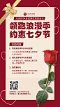 七夕情人节营销课程促销手机海报