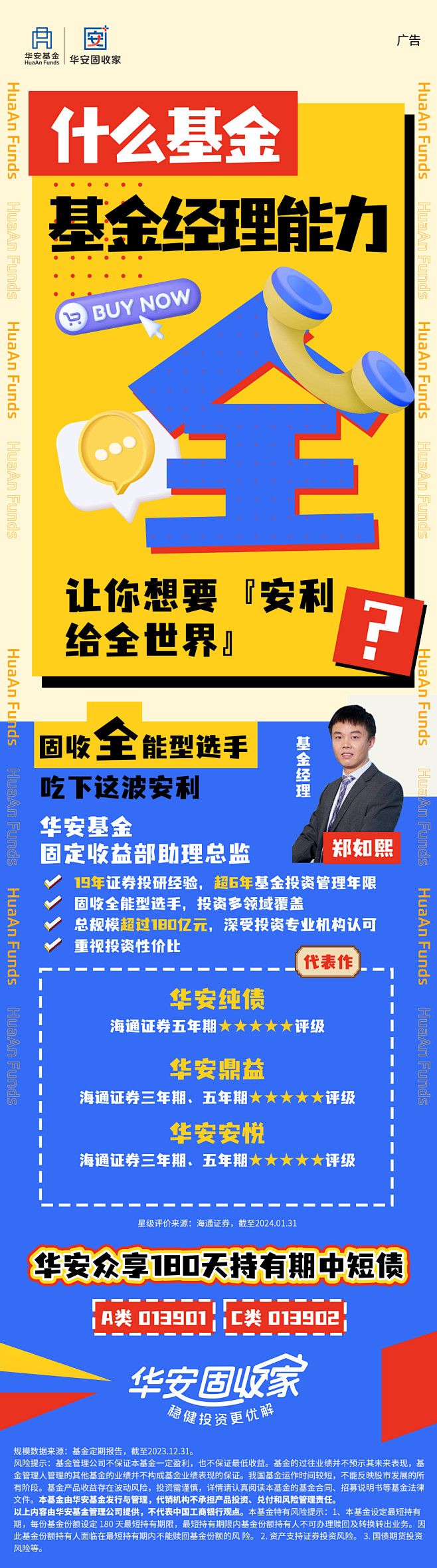华安大字报4