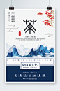 中国茶文化海报设计