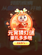 元宵节猜灯谜豪礼多多3D弹窗UI设计