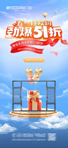 海报  五一 劳动节 活动 门窗 型材 促销 礼盒 创意