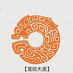 印章篆刻印稿分享 - 小红书