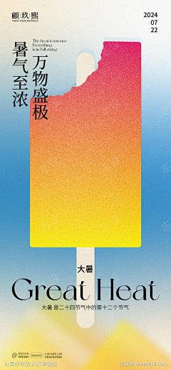 顧玖熙采集到大暑节气海报