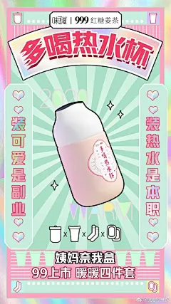 999红糖姜茶×味可滋推出“姨妈奈我盒”，做自己的暖妹|TVC,海报/平面,短视频|广告营销案例【ADGuider广告指南】 _测试_T2020922 #率叶插件，让花瓣网更好用_http://ly.jiuxihuan.net/?yqr=undefined#