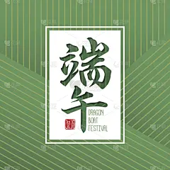 米饺子,纹理,三个物体,端午节,日文汉字,竹子叶,日语,五月,贺卡,边框