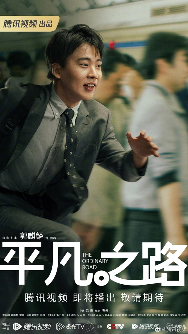 平凡之路 (2023)-花瓣网