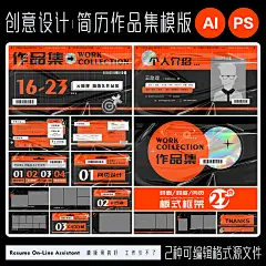 设计作品集模版【源文件淘宝搜：设计云助理】