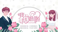 结婚  - 源文件下载【酷图网】结婚典礼,婚庆海报,婚礼,结婚展架,婚礼现场,中式婚礼,婚礼海报,喜宴展架,婚礼展板,婚礼迎宾,婚宴迎宾,喜宴海报,结婚X展架,结婚迎宾牌,婚礼迎宾牌,结婚背景图,婚庆结婚,结婚婚礼,婚庆展板,婚礼展架主题,结婚庆典海报,婚礼请帖,婚礼展架背景,结婚邀请函,婚庆,美丽新娘,新郎,七夕,情人节