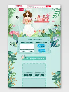 淡蓝色简约手绘植物五一出游季春夏换季美肤洗护美妆PC端首页直播