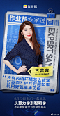 作业帮智能产品2022新品发布会
嘉宾阵容抢先看↓
骨科主任医师、眼科医学博士、作业帮老师，陪你聊聊AI智能时代，如何更好地守护孩子健康？科技如何为孩子成长赋能？
@作业帮智能 期待值拉满！更多内容锁定明晚19点#作业帮发布会# ​​​ ​​​​