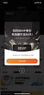 88VIP即将过期用户