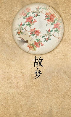 带刺的大眼彤采集到中国风