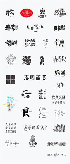 北城西柚采集到字体