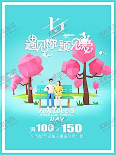 七夕主题促销海报 【酷图网】七夕情人节,中国风,古典,水墨,鹊桥相会,七夕节,宣传单,花卉,喜鹊,牛郎织女,浪漫,促销,浪漫七夕,商场,展板,鹊桥会,牛郎,织女,花店,展架,表白日,情人节设计,情人节海报,七夕情缘,唯美,七夕,情缘,情人节,创意,海报,设计,唯美设计,唯美海报,唯美创意,七夕海报,节日系列