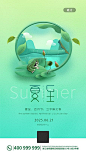 【素材能量站】海报 二十四节气 大暑 小暑 处暑 夏至 蜻蜓 简约|1020771 