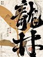 龙井-中国茶文化