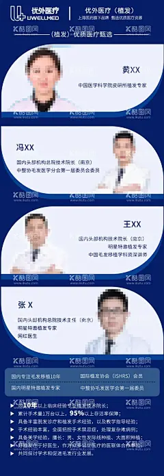 医疗植发宣传海报  - 源文件下载【酷图网】医疗,植发,海报,蓝色,PS源文件下载