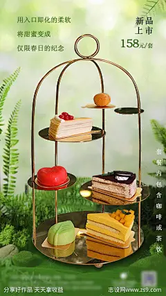 春季下午茶海报-源文件-志设网-zs9.com